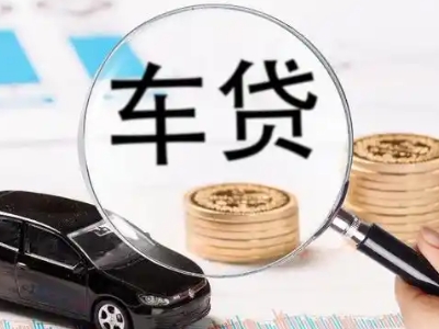 中阳车辆抵押贷款什么情况会被认定为是违规?